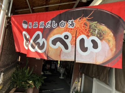 笠岡　とんぺい